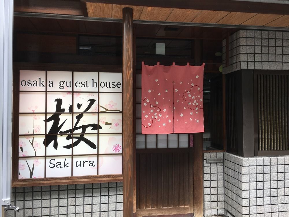 大阪樱花旅馆酒店 外观 照片